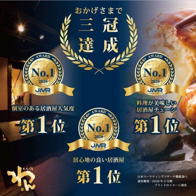 くいもの屋わん 市川北口店 市川 居酒屋 ぐるなび