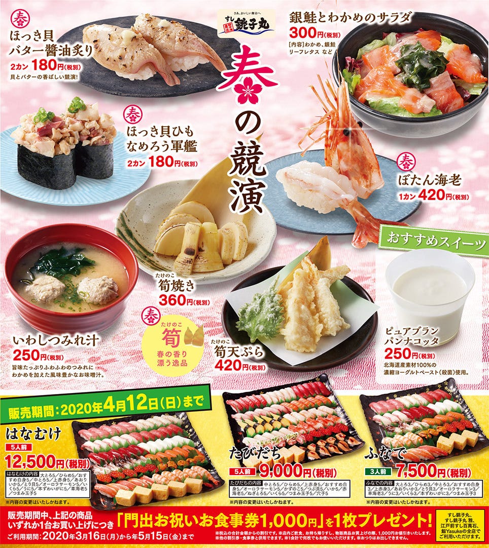 すし銚子丸 ひばりが丘店 メニュー 期間限定メニュー ぐるなび