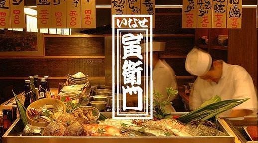 いなせ寅゛衛門
