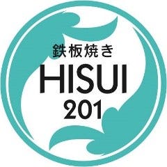 熟成肉×創作鉄板焼き ヒスイ【HISUI201】