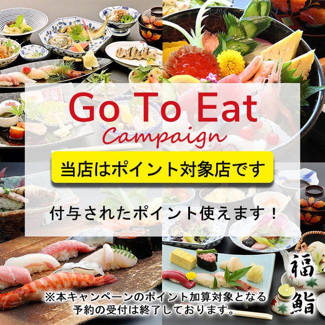 福鮨 つくば店 つくば 寿司屋 ぐるなび 福鮨 つくば店 つくば 寿司屋 ぐるなび