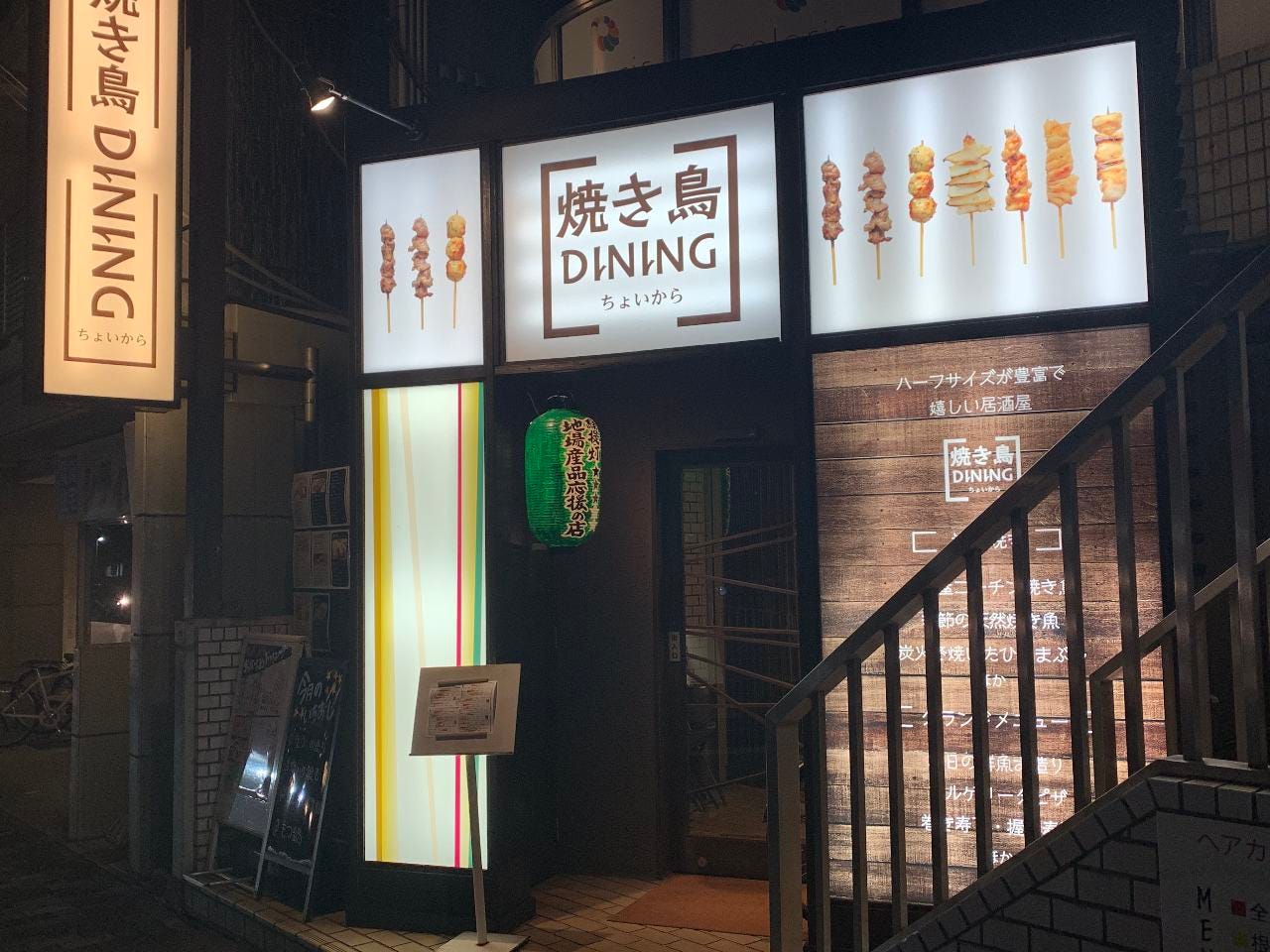 焼き鳥 Dining ちょいから 中川区 居酒屋 ぐるなび