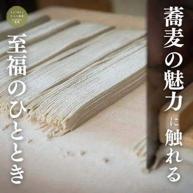 会津十割そばと季節の天ぷら 玄武 横須賀中央_【玄武のこだわり】