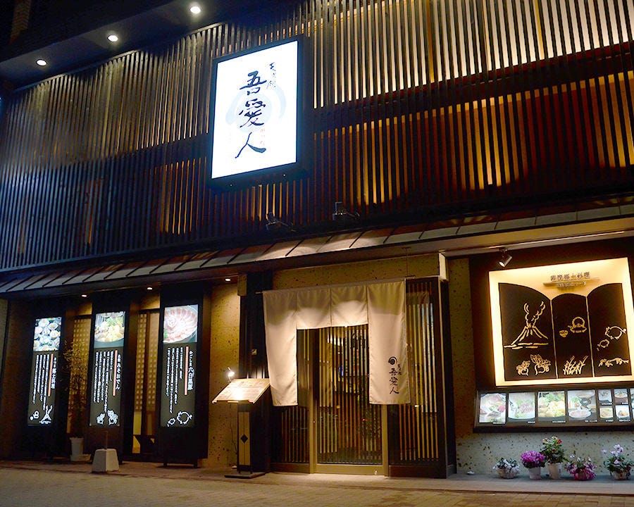 鹿児島・高見橋の居酒屋『吾愛人(わかな) 中央駅東口店』の外観
