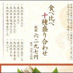 牛傳が誇るブランド牛「米沢牛」を盛り合わせで食べ比べ
