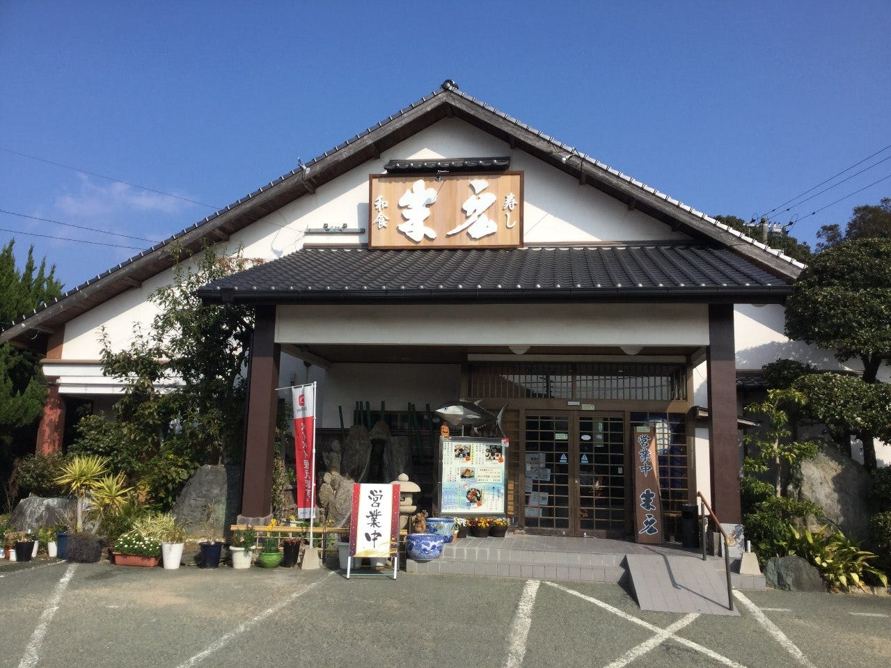 和食レストラン 末広 宗像店 image