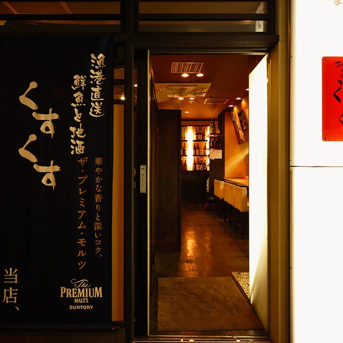 天ぷら 魚 馬刺し 丼 くすくす 桜木町店 桜木町 刺身 ぐるなび