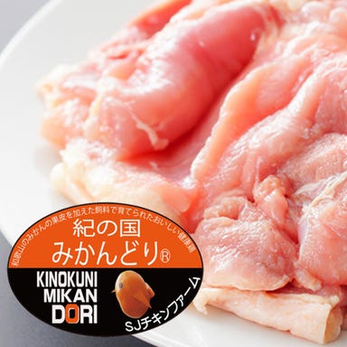 炭火焼鳥 炭炭 泉佐野駅前店_もも肉は和歌山県産みかんどり使用