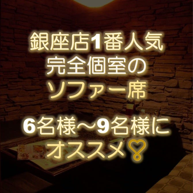 土間土間 銀座一丁目店 銀座 居酒屋 ぐるなび