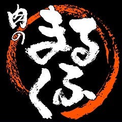 焼肉 肉のまるふく 狐島店 