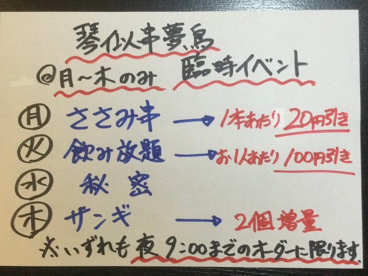 琴似 串 夢 鳥