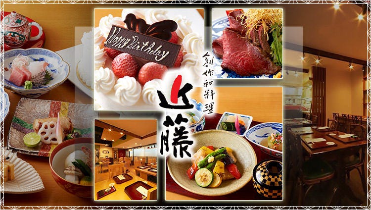創作和料理 近藤