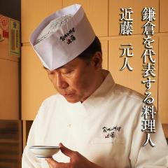 創作和料理 近藤