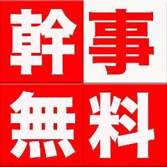 イベント 宴会特典 8名様以上のコースご予約で幹事１名様無料 完全個室居酒屋 魚龍 渋谷店 ぐるなび