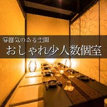 2名様からご案内できる完全個室は最大130名様まで♪