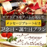 【誕生日・記念日】お祝い事用のデザートプレート無料サービス♪