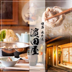 博多水たき 濱田屋 本店