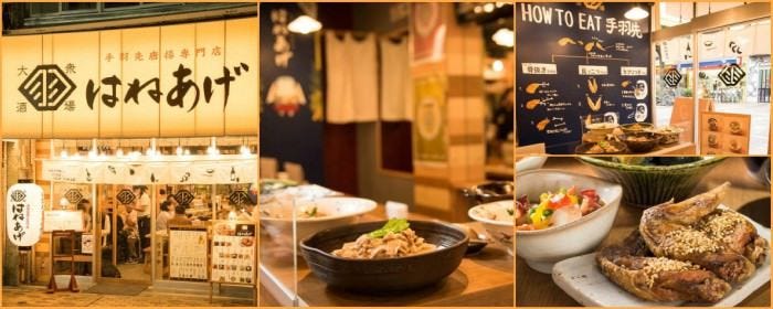 はねあげ 伊勢佐木町店