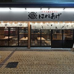 はねあげ 伊勢佐木町店
