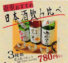 ◆日本酒の飲み比べセット