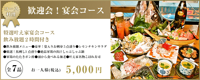 叶え家　蒲田店