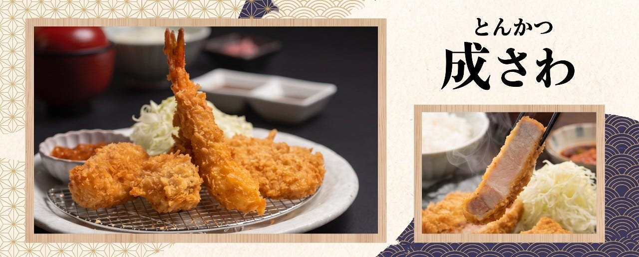 とんかつ 成さわ