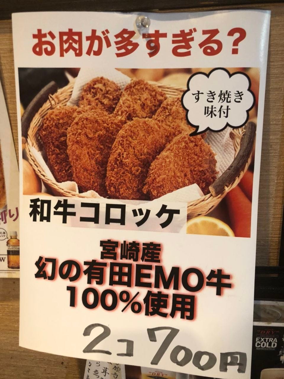 ぐるなび限定 席のみ予約 肉肉肉 幻の有田ｅｍｏ牛コロッケ 0円サービス 歓送迎会 個室 飲み会 の詳細 さかなのおいしい味せ わさび 江古田 居酒屋 ぐるなび