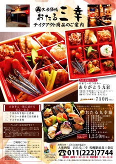 大衆酒場おたる三幸 札幌北4条店 メニュー テイクアウト ぐるなび