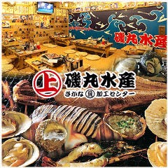 磯丸水産 大阪駅前第2ビル店 