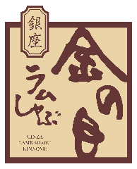 ラムしゃぶ金の目 六本木店 shabu shabu and lamb dishes