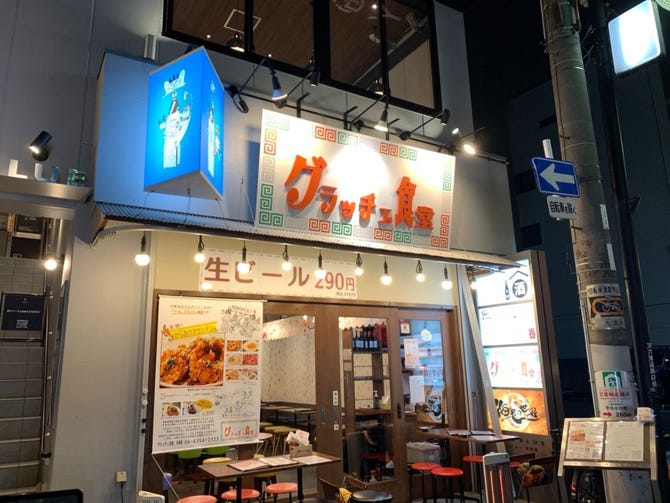 イタリア居酒屋 グラッチェ食堂 天満店 天満 天神橋筋 居酒屋 ぐるなび