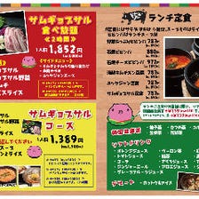 サムギョプサル チーズタッカルビ Ton Ton オンギー 写真 ぐるなび