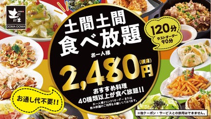 北千住 食べ放題 バイキングのおすすめ店 ぐるなび