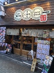 野菜巻き串 ぐるりくるり 小田原