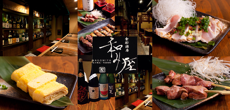 炭火焼き鳥×日本酒 和み屋 池袋店