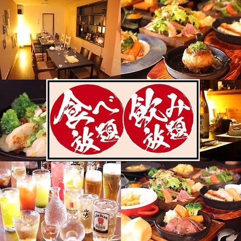 藤枝 食べ放題 僕の台所 和洋折衷編 藤枝 居酒屋 ぐるなび