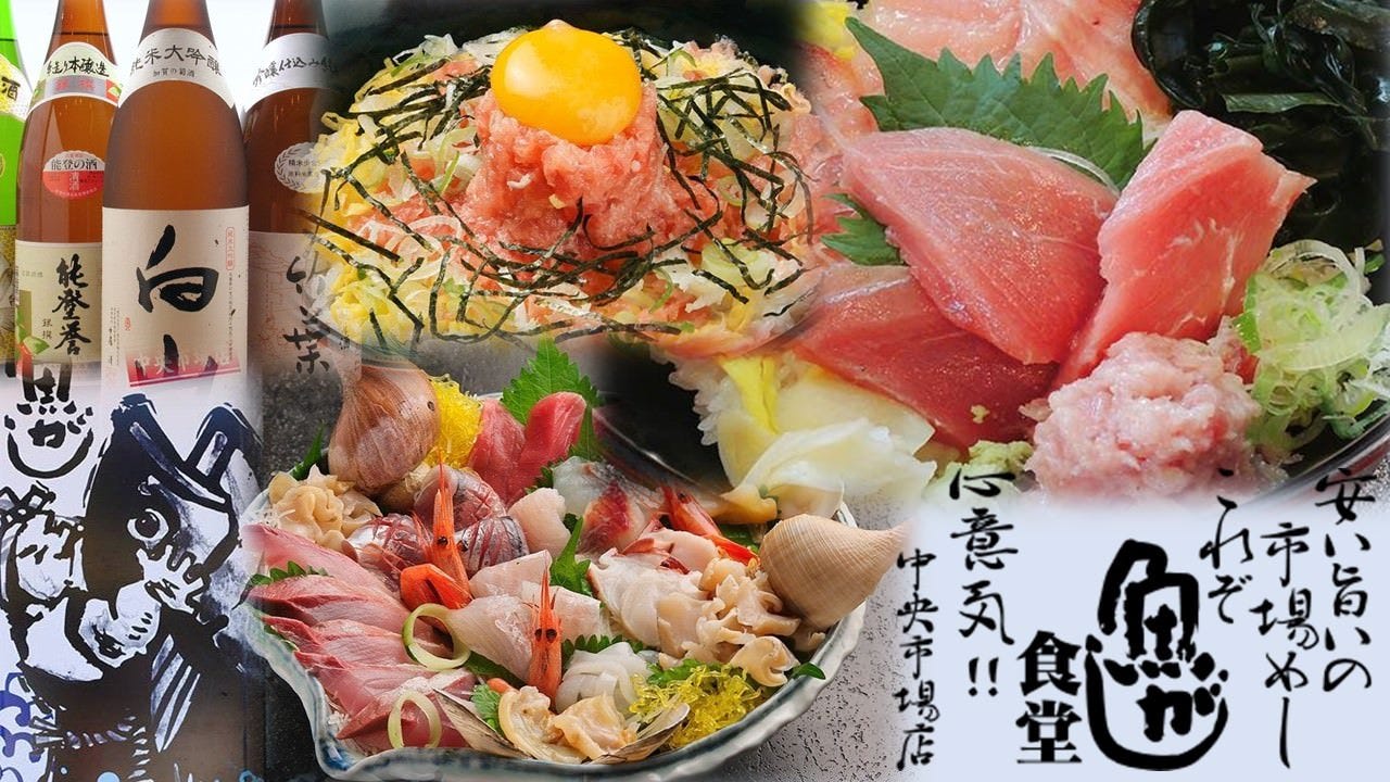 魚菜屋 魚がし食堂 中央市場店 金沢 食堂 定食 ぐるなび