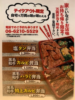 本町 堺筋本町 ランチ 焼肉 テイクアウト おすすめ人気レストラン ぐるなび