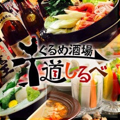 肉ずしと飲み放題の道しるべ
