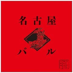 なごやめし・地酒 名古屋バル 渋谷本店