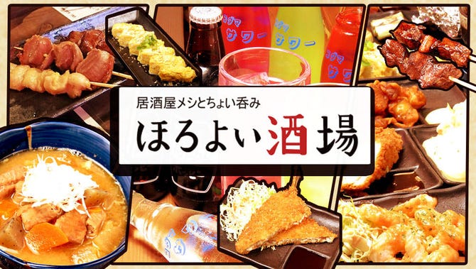 居酒屋メシとちょい飲み ほろよい酒場 大宮東口店 大宮 居酒屋 ぐるなび 居酒屋メシとちょい飲み ほろよい酒場 大宮東口店 大宮 居酒屋 ぐるなび