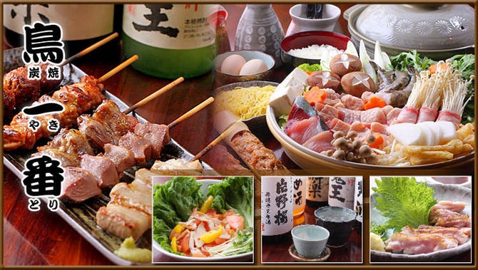 鳥一番 寝屋川 居酒屋 ぐるなび