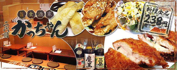 旨食酒家二代目かっちゃん 京橋本店
