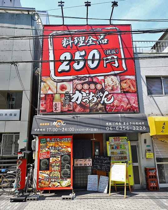 旨食酒家二代目かっちゃん 京橋本店 大阪 京橋 居酒屋 ぐるなび