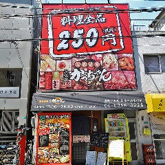 旨食酒家二代目かっちゃん 京橋本店