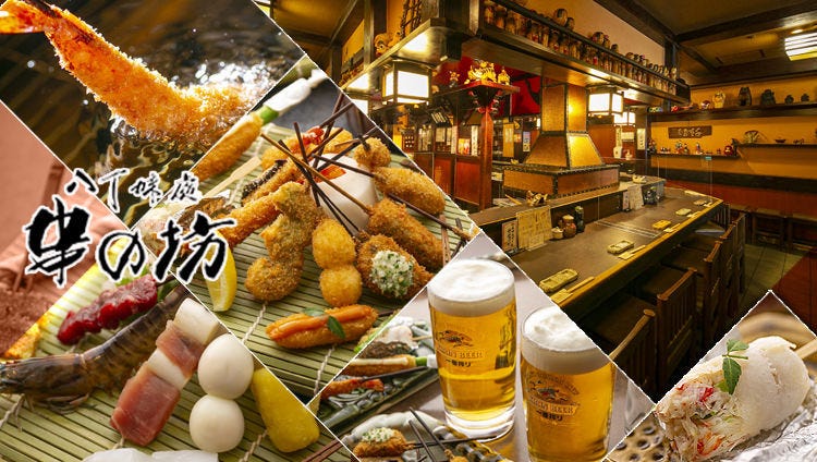 串の坊 京橋コムズ店