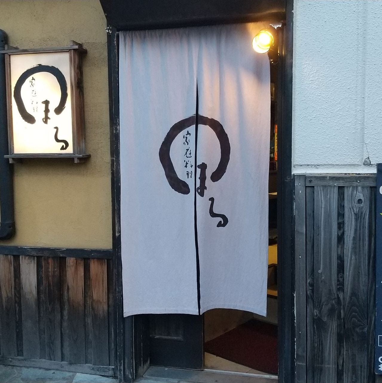 家庭料理まる照片 北区 北24条 麻生 居酒屋 Gurunavi 日本美食餐厅指南