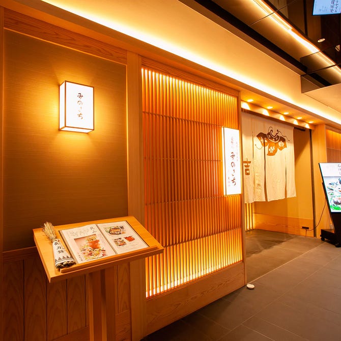 みのきち 新宿住友ビル店 新宿 懐石 懐石料理 ぐるなび