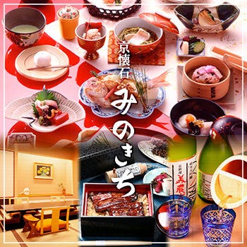 みのきち 新宿住友ビル店 新宿 懐石 懐石料理 ぐるなび