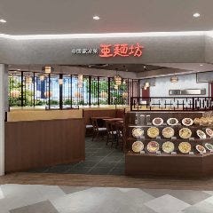 亜麵坊 CoCoLo新潟店 